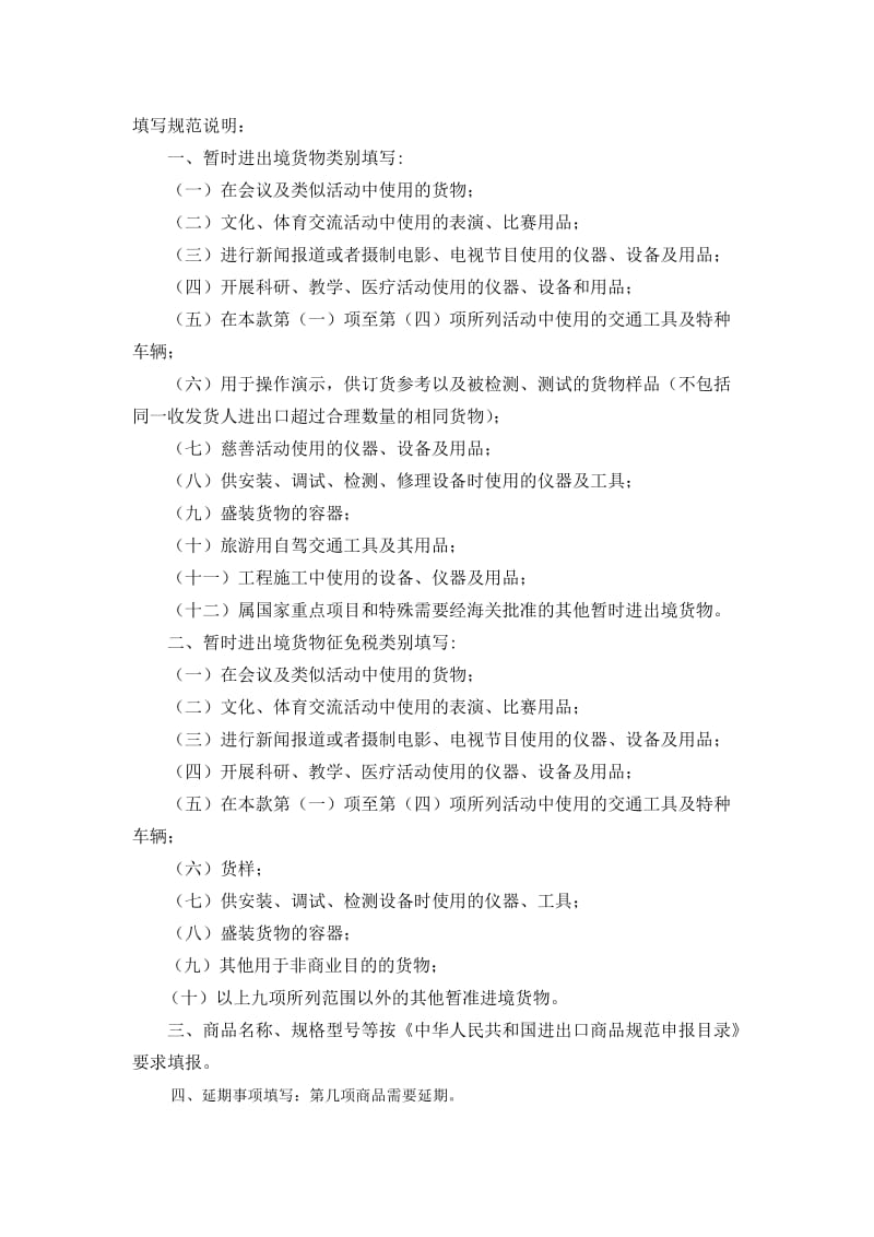 暂时进出境货物清单填写规范说明
