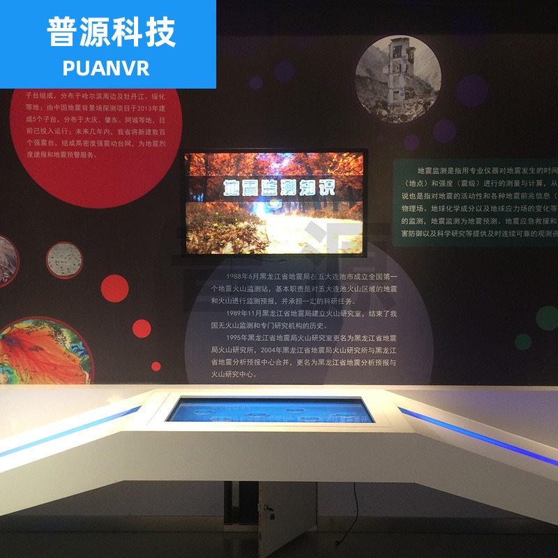 防震减灾馆教学演示用品 地震监测多媒体演示系统的沉浸式应用